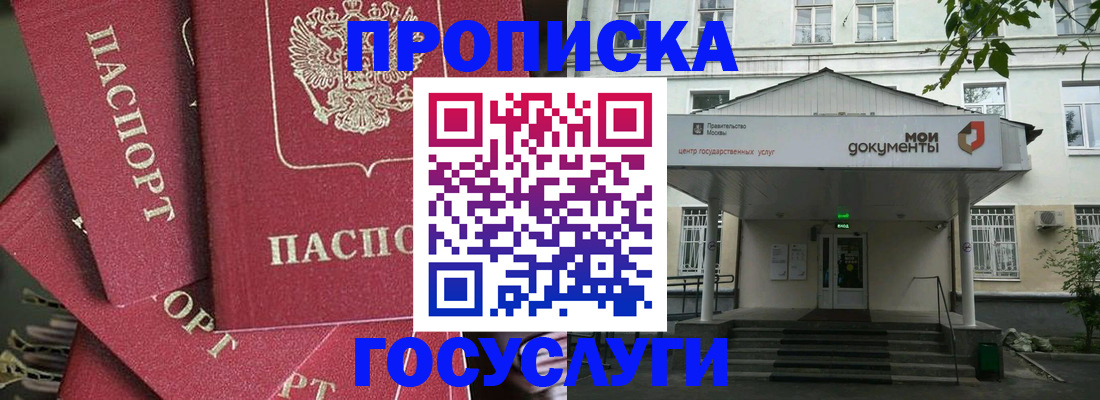 купить прописку в Коми