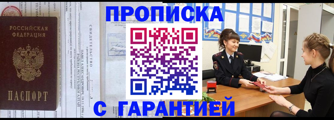 прописка в Коми
